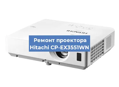 Замена светодиода на проекторе Hitachi CP-EX3551WN в Волгограде